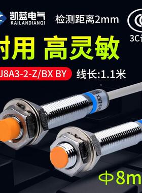 接近开关电感式LJ8A3-2/1-Z/BX BY直流三线常开NPN传感器M18
