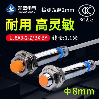 接近开关电感式LJ8A3-2/1-Z/BX BY直流三线常开NPN传感器M18
