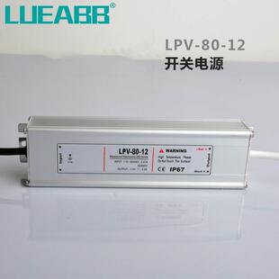 电压LPV-80防水开关电源AC220V110V转DC12V 24V变压器80W