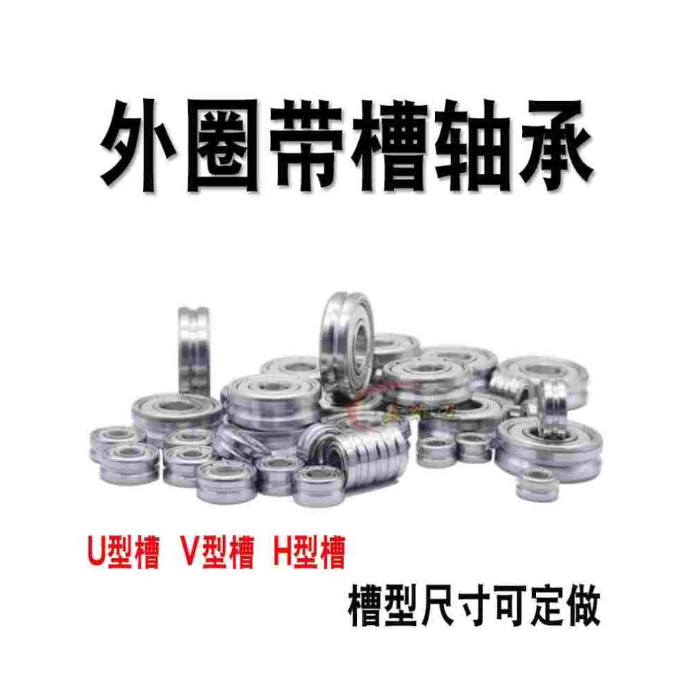 打印机带槽轴承V型U型槽凹槽过线滑轮VU 624 623 608 626 4*13*6m