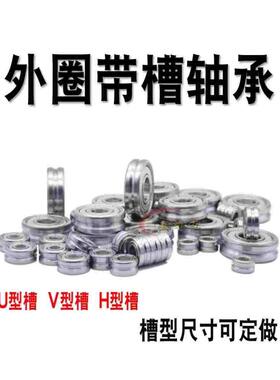 打印机带槽轴承V型U型槽凹槽过线滑轮VU 624 623 608 626 4*13*6m