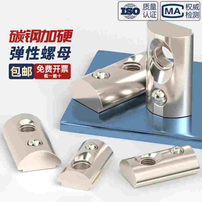 欧标国标铝型材配件弹性螺母弹片螺帽弹钢珠30/40/45型M3M4M5M6M8