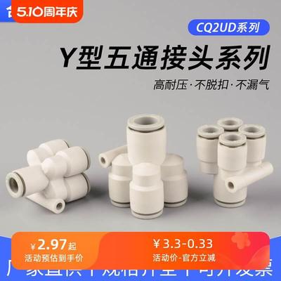 气动气管快速快插五通变径一分四Y型接头KQ2UD/PRG04 06 08 10 12