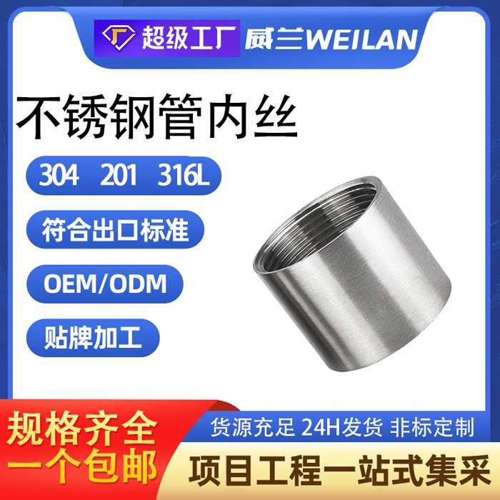 304不锈钢管双内丝接头内牙圆管直接内螺纹DN15水管直通4分6分1寸