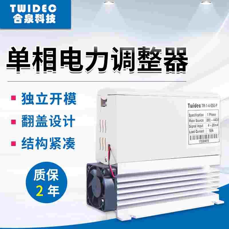 TR系列单相SCR电力调整器相控制器100ATR-1-4-100-P工厂直销