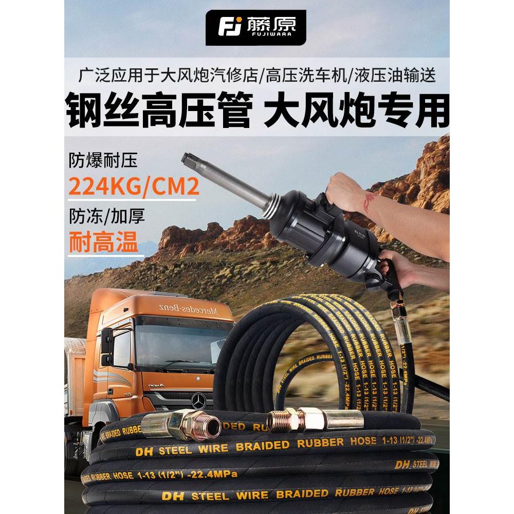 藤原大风炮管气动钢丝管防爆充气管高压加厚加密软管中风炮管工具
