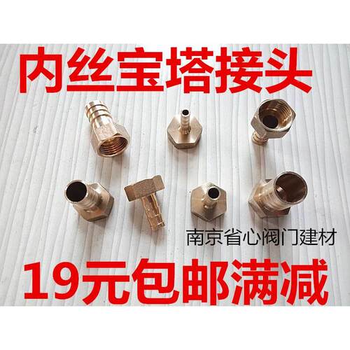 内丝铜宝塔接头4 6分1寸1/2 3/4DN15 20 8 10 12 16 19 25 32MM
