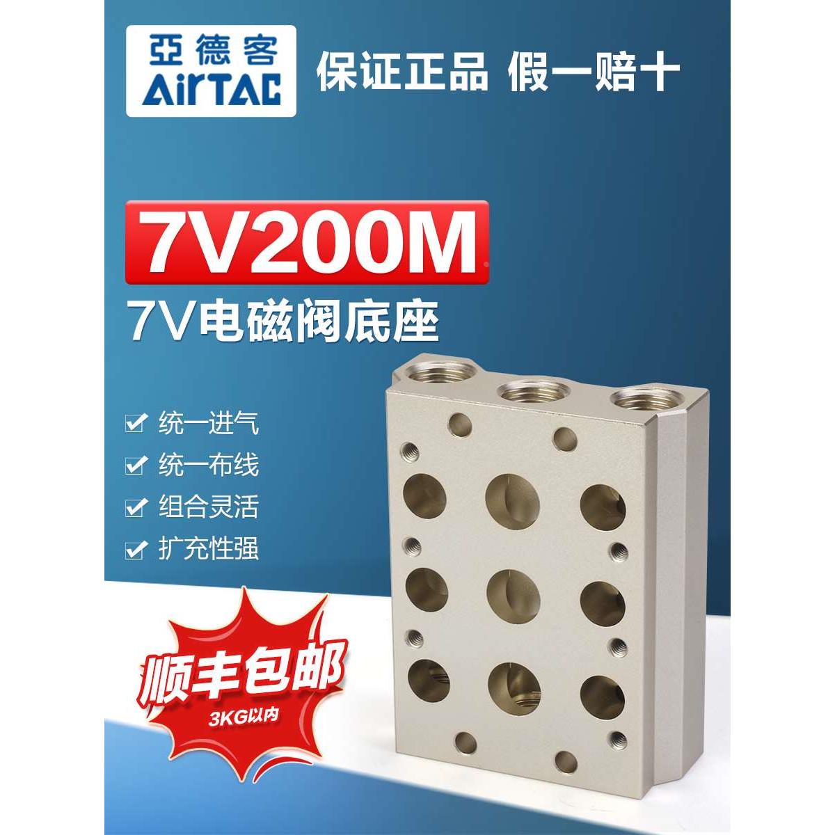 亚德客气动汇流板电磁阀底座阀排7V200M 1F 2F 3F 4F 5F 6F 7F 8F