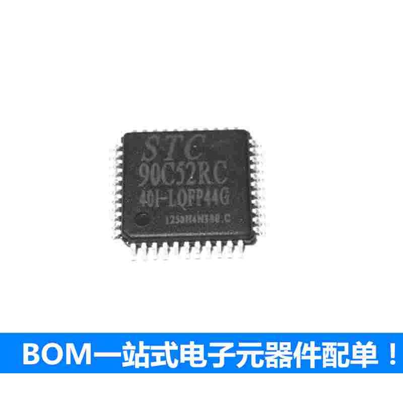 STC单片机 STC90C52RC-40I-LQFP44G 全新原装正品