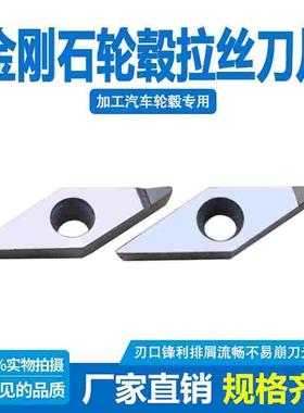 进口金刚石轮毂拉丝专用刀片宝石刀头超亮高光VCMT160402/04 PCD
