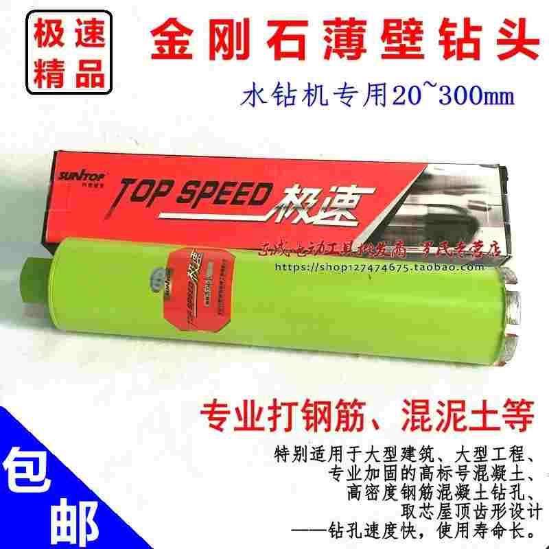 精品极速金刚石钻头20MM-300MM工程薄壁水钻钻头水钻机墙壁开孔器