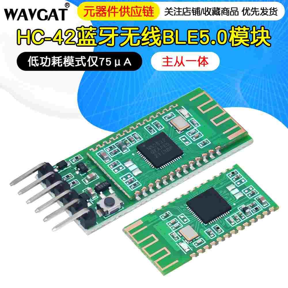 HC-42蓝牙模块BLE5.0主从一体nRF52832无线串口通信ibeacon