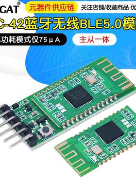 HC-42蓝牙模块BLE5.0主从一体nRF52832无线串口通信ibeacon