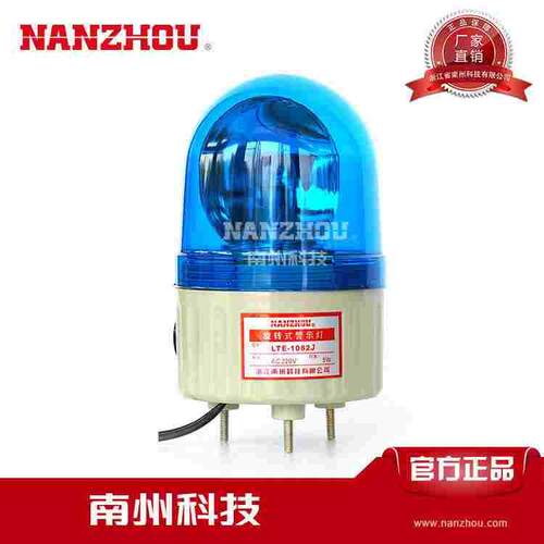 南州警灯 LTE-1082J小型旋转警示灯带蜂鸣器 防爆警示灯 LTD-1082
