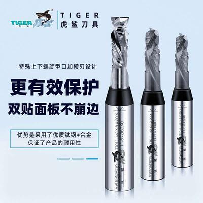 虎鲨T011双贴面PET高光板开料刀复合螺旋横刃槽肤感板下料切割刀