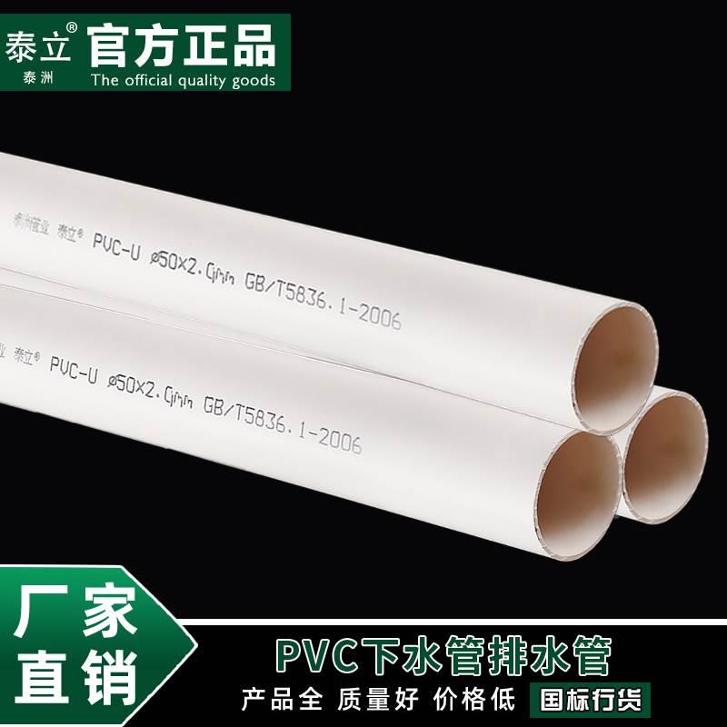 泰立pvc水管下水管配件50 75 110pvc排水管160  200塑料管 pvc