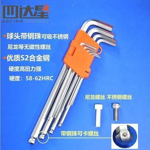 四达星9件球头带定位钢珠内六角扳手套装S2合金钢加长加硬六角匙