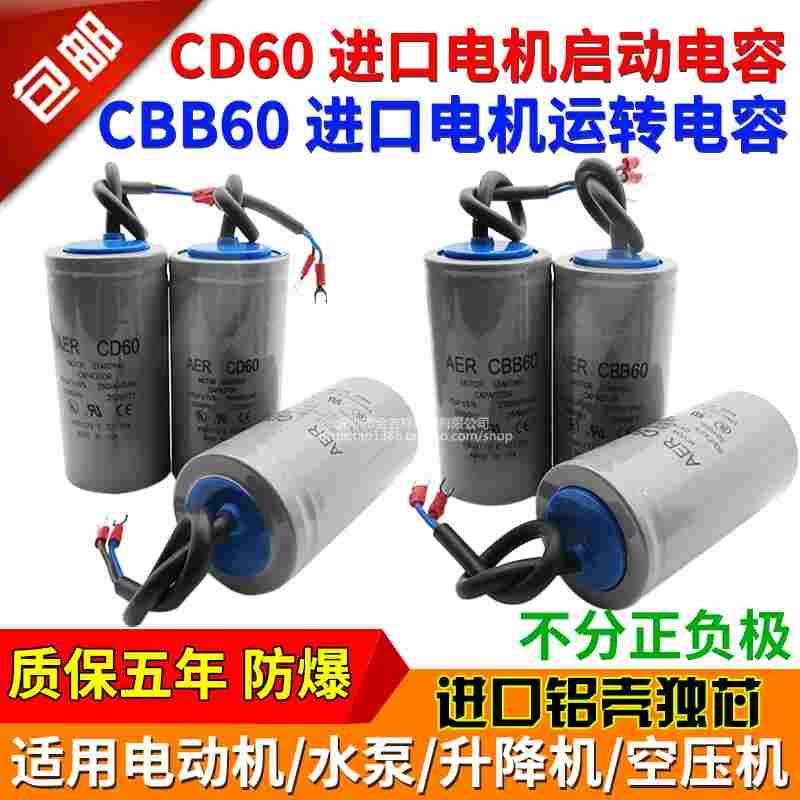 进口CD60电机防爆启动电容CBB60运转电容25/30/35/150/200/300UF