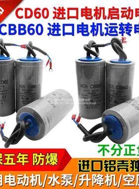 进口CD60电机防爆启动电容CBB60运转电容25/30/35/150/200/300UF