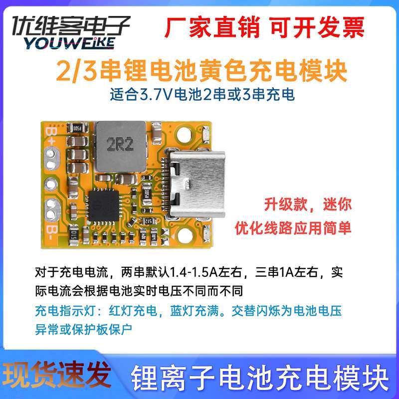 2串3串迷你锂离子电池充电模块3.7V过压过流短路保护QC快充电源板