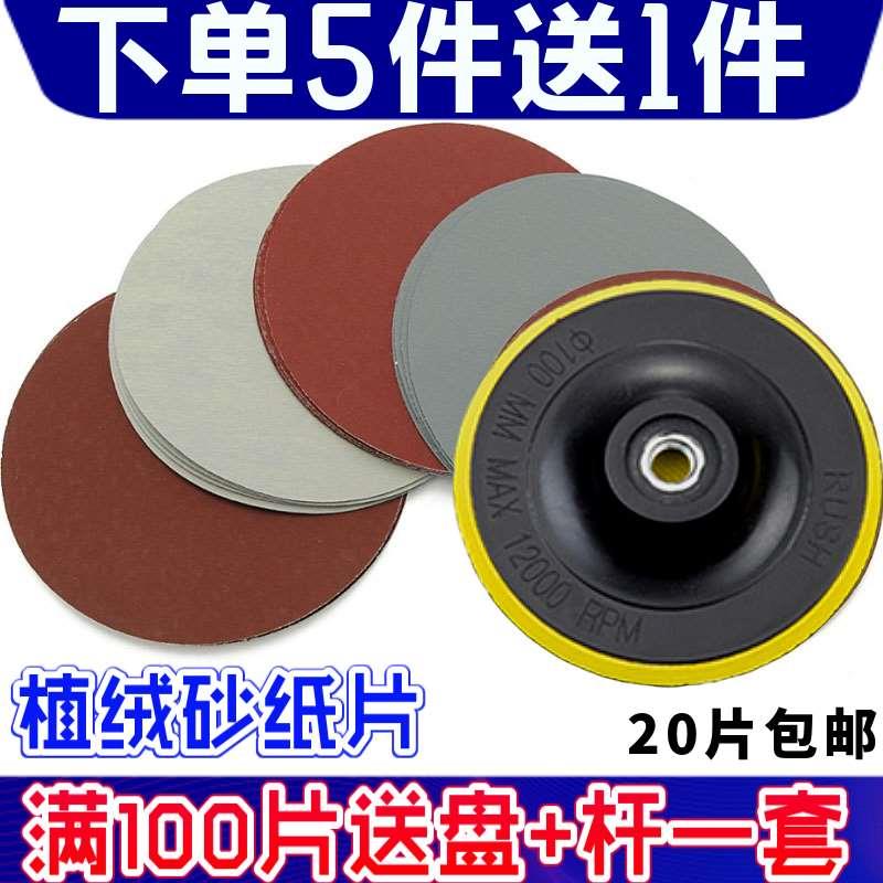 4寸植绒背绒砂纸片角磨机金属打磨片拉绒片木工抛光自粘吸盘杆5寸