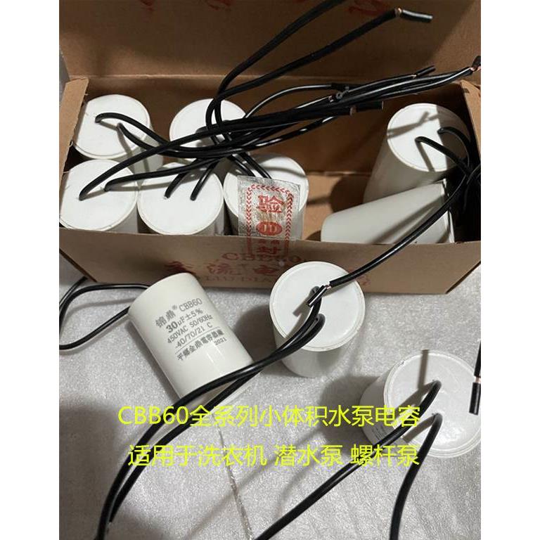 CBB60型16uf20uf25uf30uf35uf450v 电机水泵启动运转工作电容器