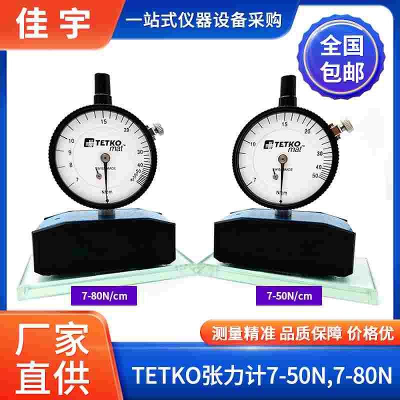 瑞士TETKO 丝网张力计7-50n 7-80n 7-100n钢网张力计网版张力计