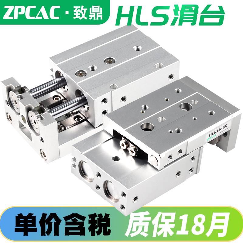 HLS滑台气缸6/12/8-20S-40气动滑台导轨气缸16/25-10-20-30-75
