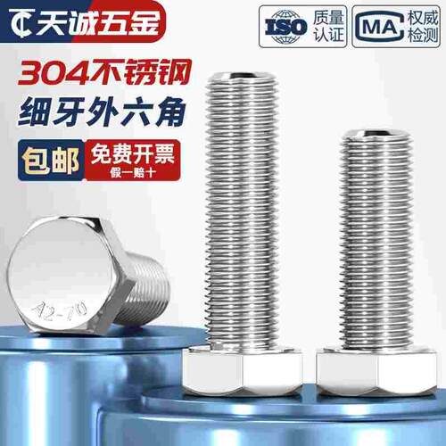 细牙外六角螺丝304不锈钢螺栓M6M8M10M12M14M16M18M20*1/1.25/1.5