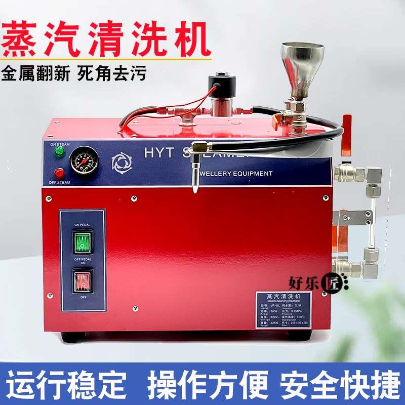 高压高温首饰蒸汽工业清洗机银饰电镀去污清洁设备打金工具器材