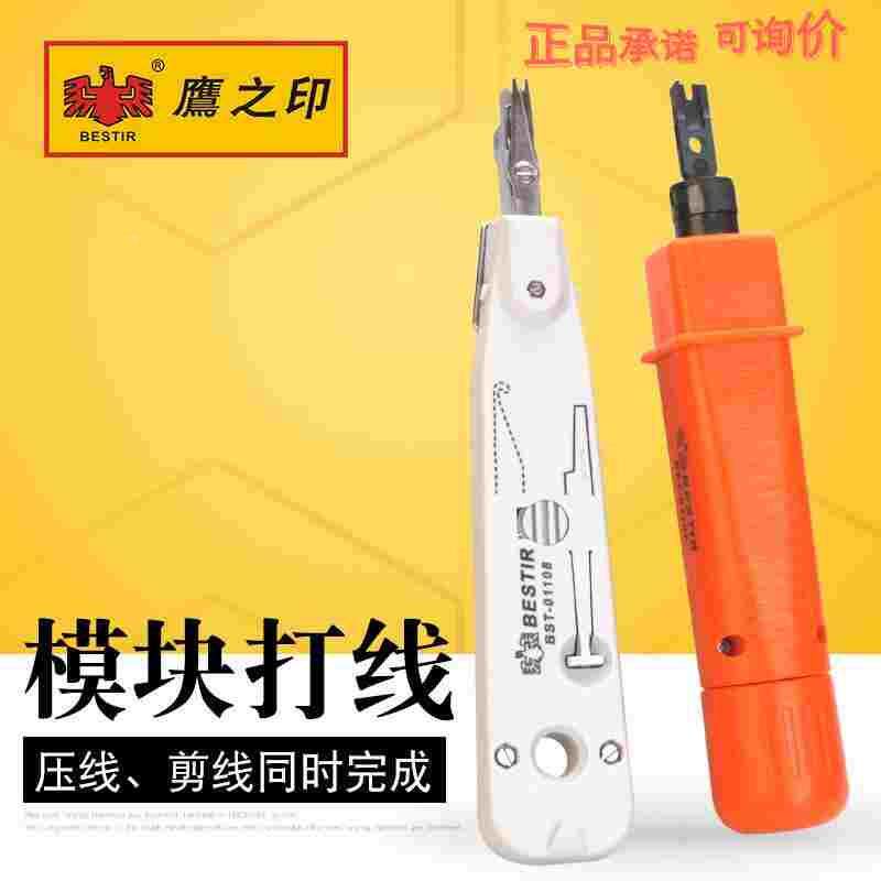 鹰之印工具配线架110网络模块打线刀打线钳网线电话打线器卡线刀