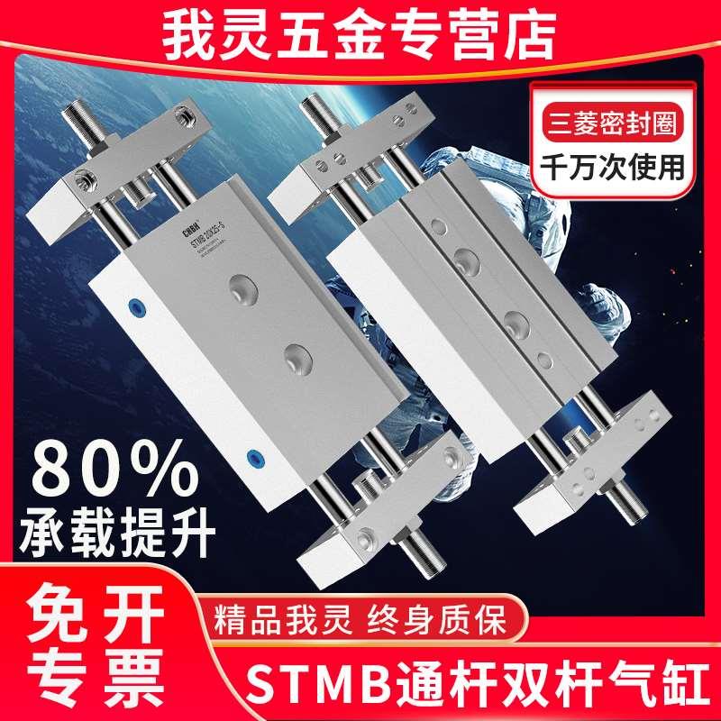 气动通杆双出轴杆滑台气缸可调行程STMB16/20/25-25-50-75-100-S
