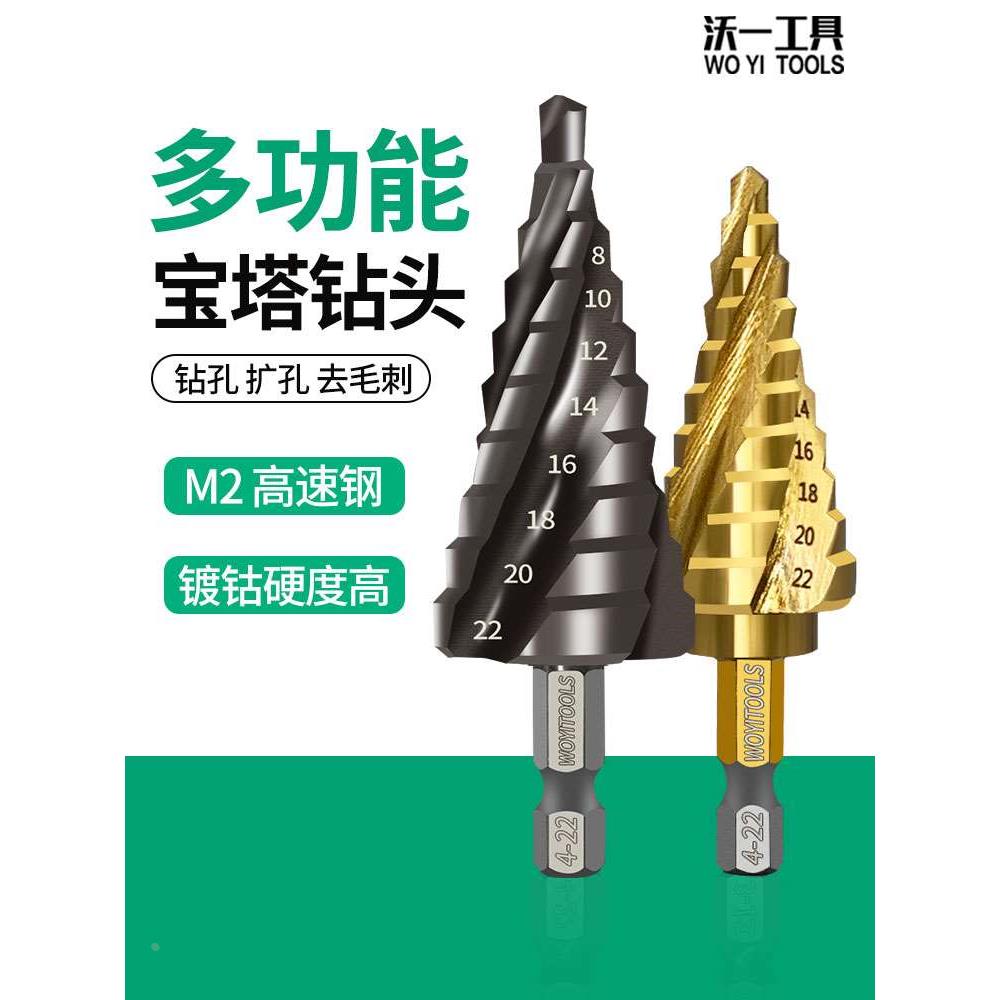 沃一新款M2镀钴扩孔钻开孔器4-22镀钛螺旋槽六角柄宝塔钻阶梯钻头