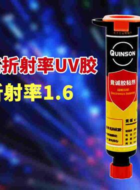 竟诚H808高折射率UV胶水光学器件玻璃粘接胶 高折UV胶紫外线树脂