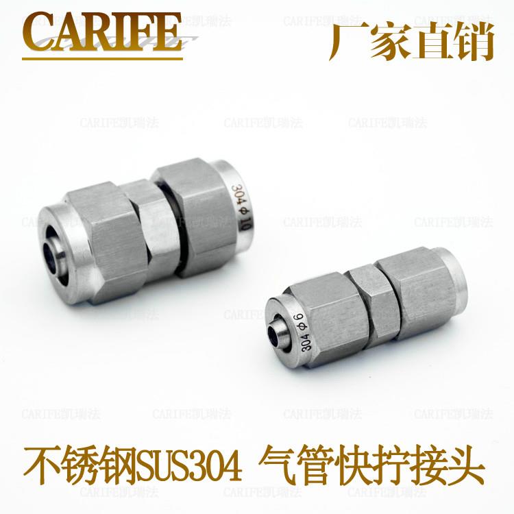 正宗不锈钢SUS304快拧直通中间8mmPU气管PE管尼龙管软管接头