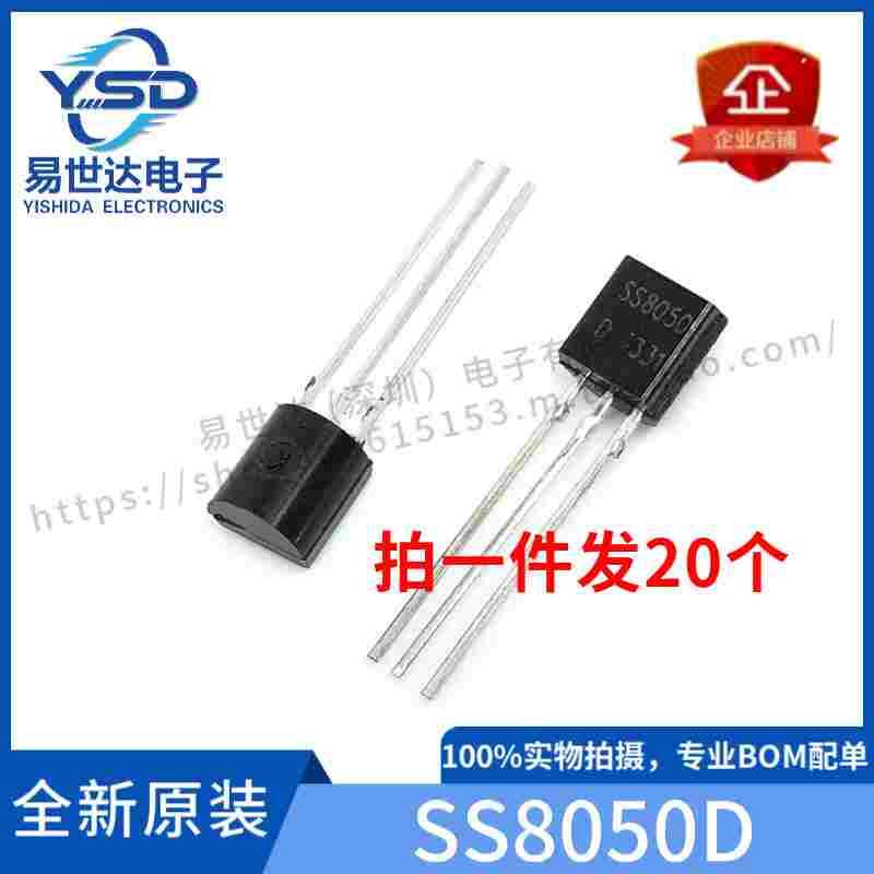 全新 SS8550D SS8550 SS8050D SS8050 双S大电流三极管TO-92 NPN