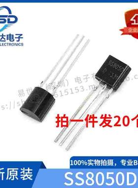 全新 SS8550D SS8550 SS8050D SS8050 双S大电流三极管TO-92 NPN
