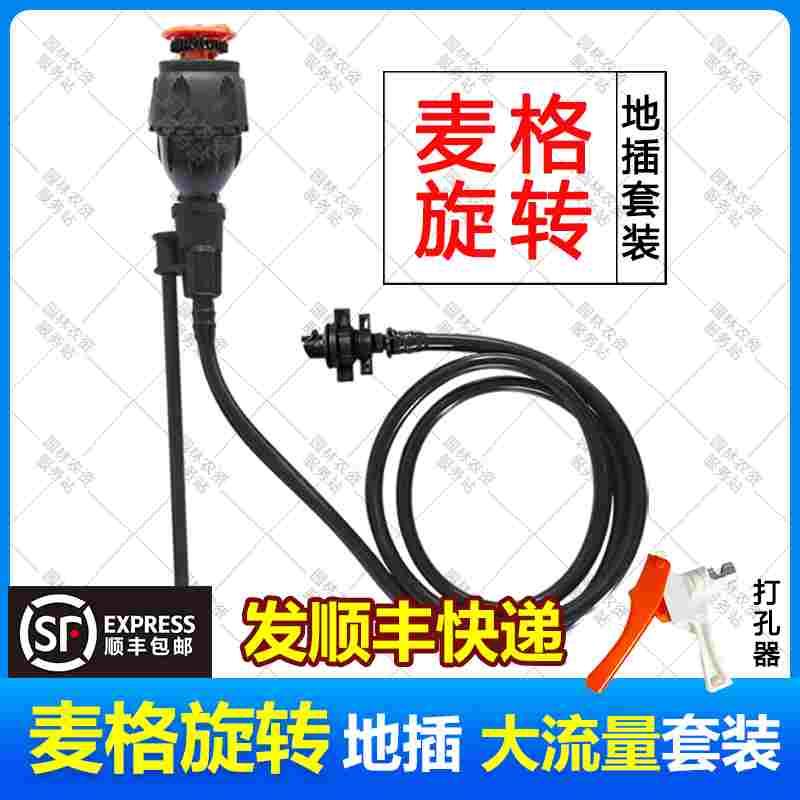 地插微喷头大棚微旋转大流量麦格喷头360度4分喷水头蝶轮蝶形喷头