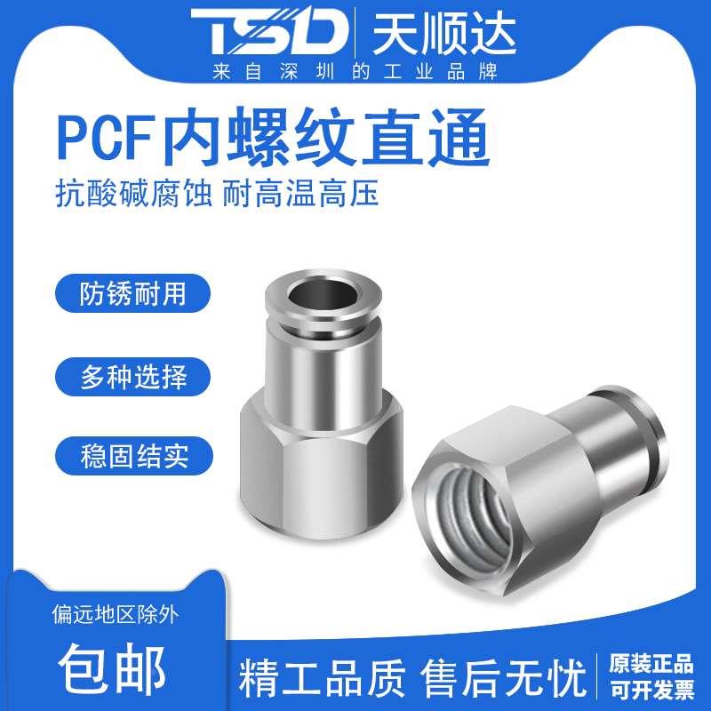 304不锈钢气动内丝牙直通接头气管快插螺纹PCF8-02/6-01/10-03/12