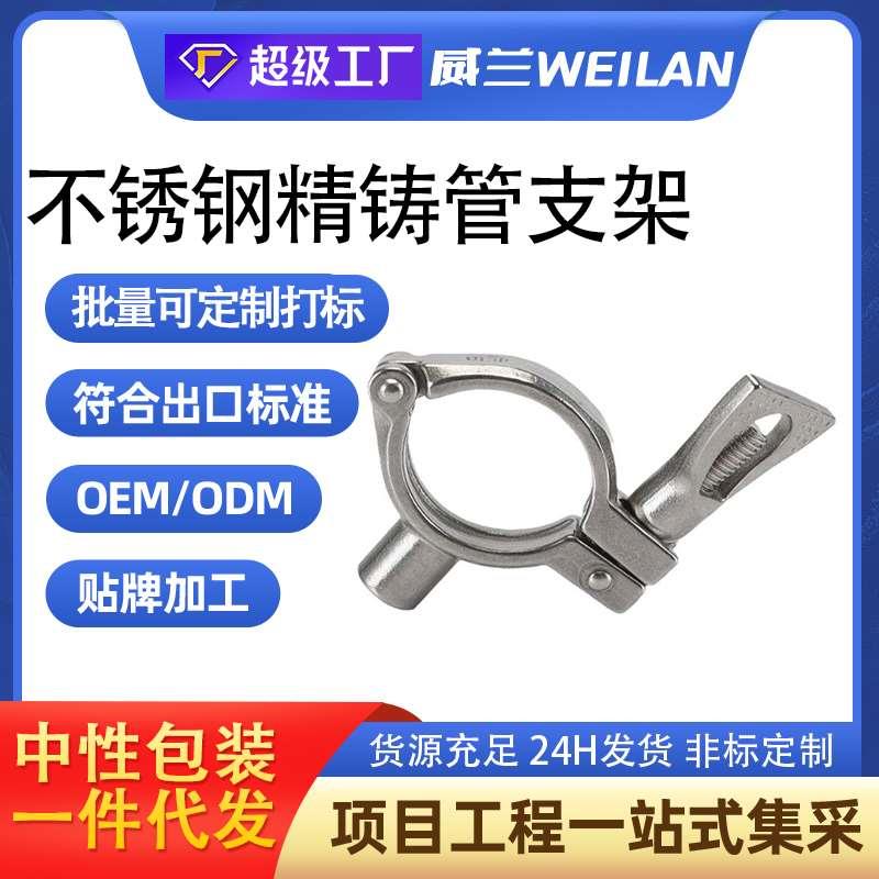 304不锈钢精铸管支架卡箍焊接管卡管箍水管卡管子夹具管卡托加厚