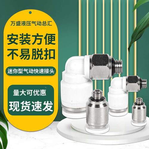 气动快速接头微型迷你接头POC4-M5/SL/PL6-M5C气管螺纹直通弯接头