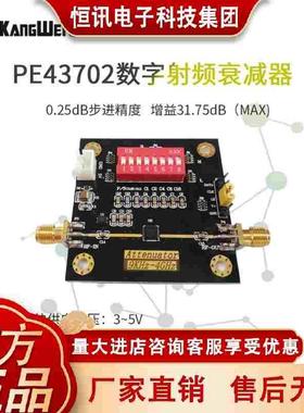 数字射频衰减器模块 PE43702 9K~4GHz 0.25dB步进精度 31.75dB