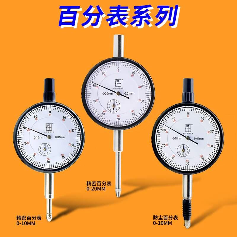 高精度百分表0-10-20-30-50防震精密型0.01mm杠杆百分表指示表头
