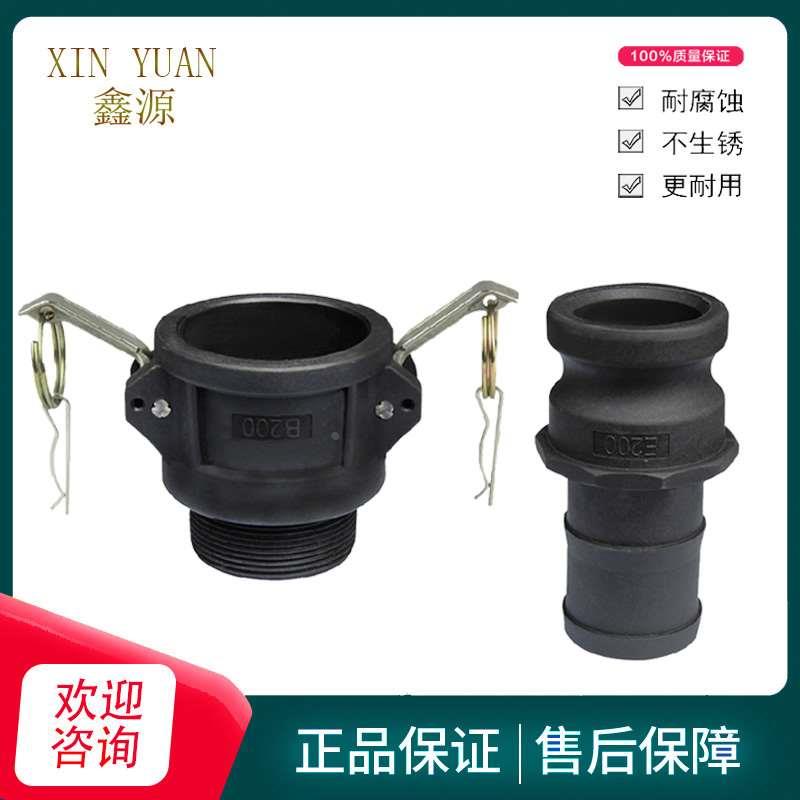 PP塑料快速接头B型+E型 扳把式外丝母头/公头皮管快装接头2寸3寸