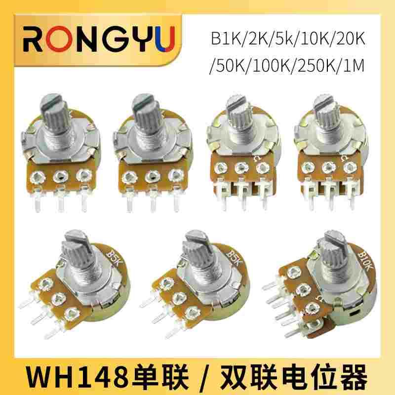 WH148双联功放电位器B10K  20K 50K 100K 6脚调音量 调音柄长15MM