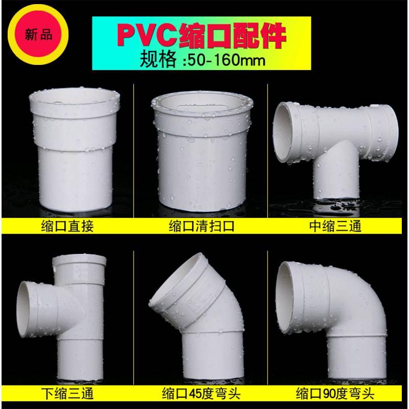PVC排水管配件内外承插延长变径三通直接弯头下缩中缩三通45度