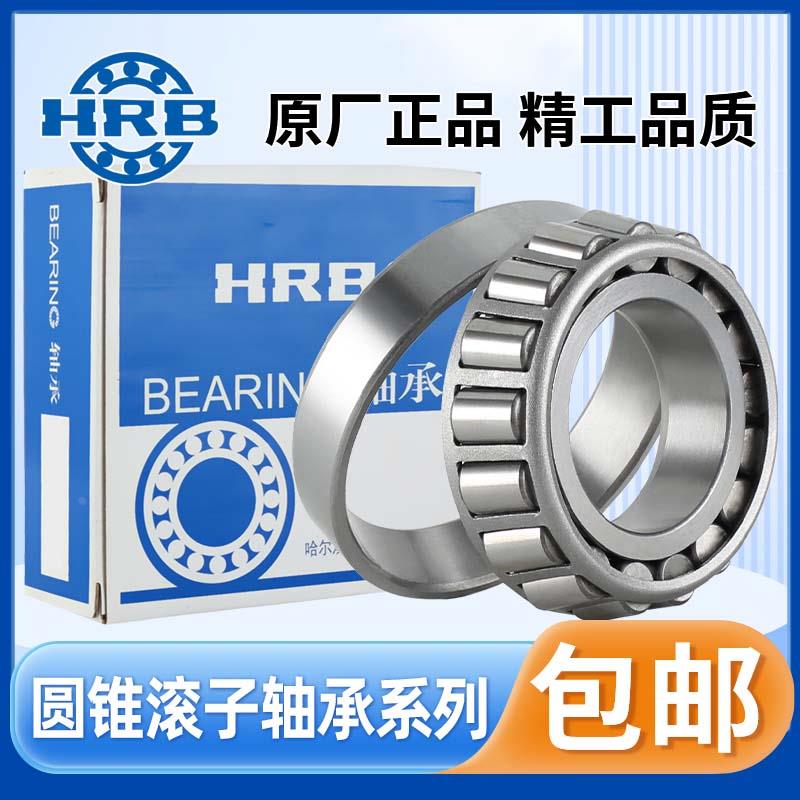 HRB哈尔滨圆锥滚子轴承大全32006 32007 32008 32009 32010 32011