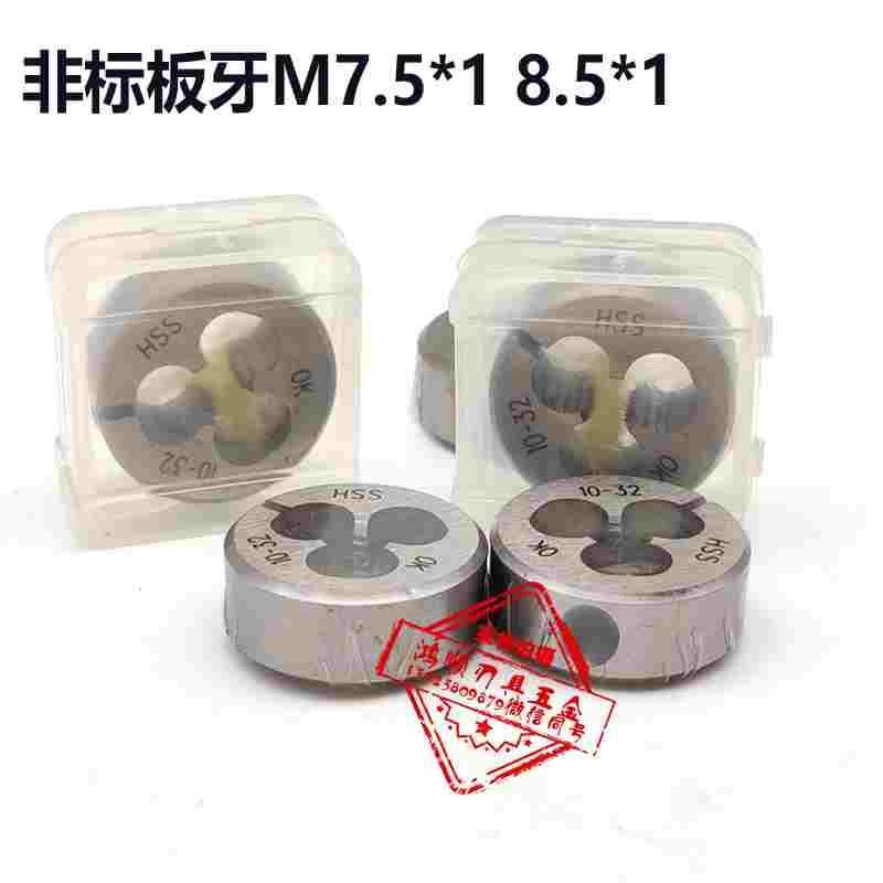 非标细牙板牙粗牙M7M2M2.5M3M4M5M6M8M10M12*0.7/0.8*0.2*0.3*0.6