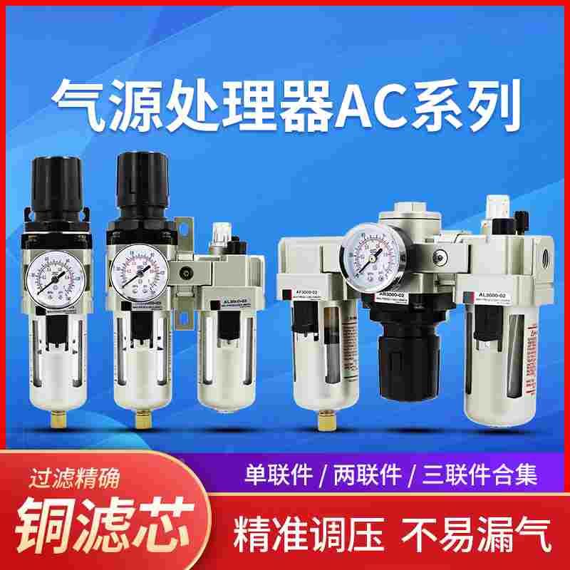 气动调压阀AR2000-02油水分离器AC4000-04空压机AW3000-03过滤器