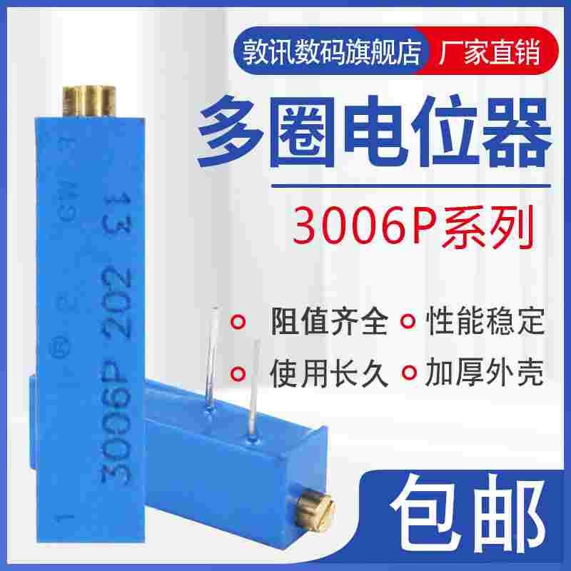 电位器3006P 可调精密多圈1K2K5K10K20K50K100K200K500K 103/104